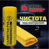 Салфетка синтетическая PVA-замша 43x32 см, в тубе, желтая, для авто, дома и офиса, ГРАНДМАСТЕР, 609975