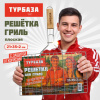 Решетка-гриль универсальная, 45х(21х35х2 см), СРЕДНЯЯ, хромированная, ТУРБАЗА, 702546