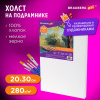 Холст на подрамнике BRAUBERG ART DEBUT, 20х30см, 280 г/м2, грунт, 100% хлопок, мелкое зерно, 191641
