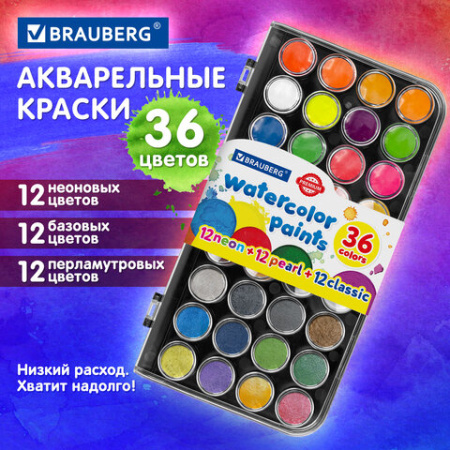 Краски акварельные BRAUBERG "PREMIUM" 36 цветов (12 базовых + 12 неоновых + 12 металлик) пенал, 191807