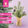 Ель новогодняя искусственная настольная 25 см, заснеженная, с шишками, литой ПЭТ, ЗОЛОТАЯ СКАЗКА, 592010