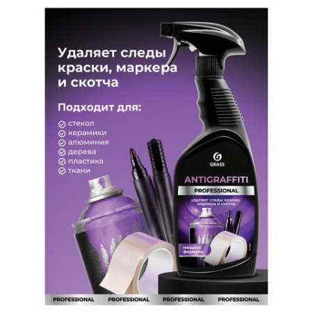 Антискотч для удаления этикеток, жвачки, маркера, граффити, клея мл GRASS ANTIGRAFFITI PROF
