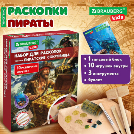 Набор для раскопок "Пиратский клад" 17x21,5 см, инструменты, BRAUBERG KIDS, 665928