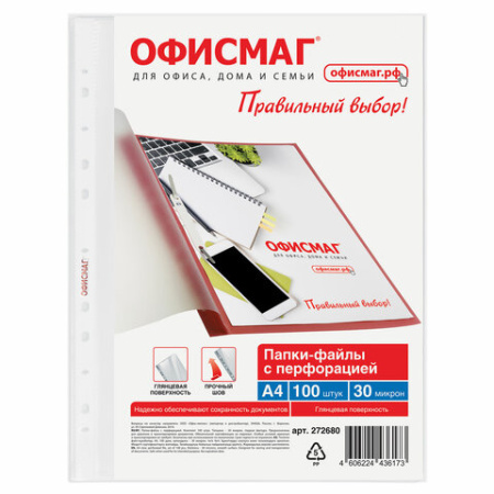 Папки-файлы перфорированные А4 ОФИСМАГ "Стандарт", КОМПЛЕКТ 100 шт., гладкие, 30 мкм, 272680