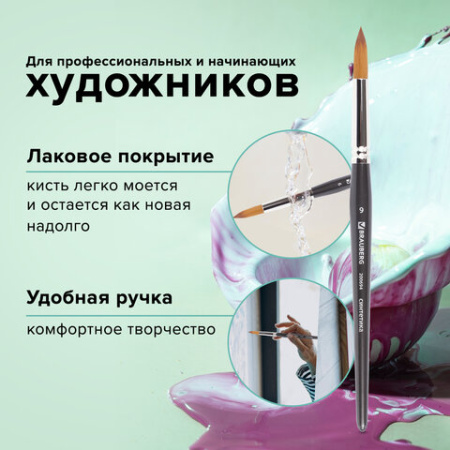 Кисть художественная профессиональная BRAUBERG ART CLASSIC, синтетика мягкая под колонок, круглая, № 9, короткая ручка, 200694