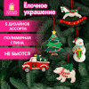 Украшение елочное (1 шт.) "Xmas Toys" 11х9,5 см, полимерная глина, 5 дизайнов, ЗОЛОТАЯ СКАЗКА