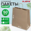 Крафт-пакет бумажный 24х14х28 см, КОМПЛЕКТ 50 шт., крученые ручки, плотность 90 г/м2, LAIMA ECO CRAFT, 609685