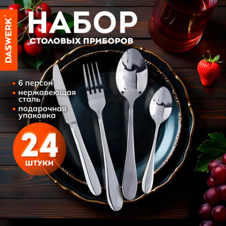 Набор столовых приборов PREMIUM 24 шт., 6 персон, серебристый, нержавеющая сталь, DASWERK (ДАСВЕРК), 609073