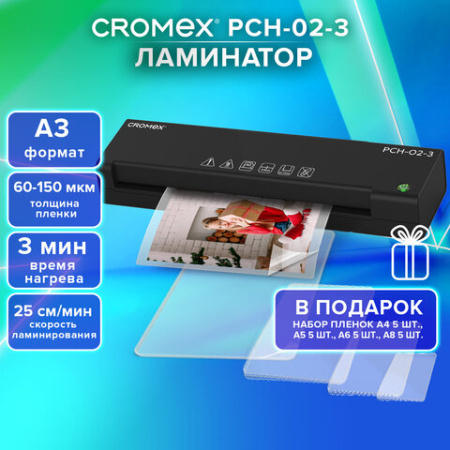 Ламинатор А3, пленки 60-150 мкм, скорость 25 см/мин, 20 пленок В ПОДАРОК!, CROMEX (КРОМЕКС) PCH-02-3, 533023