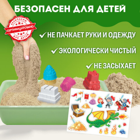 Кинетический Умный песок "Чудесный замок" с песочницей и формочками, 1 кг, BRAUBERG KIDS, 664918