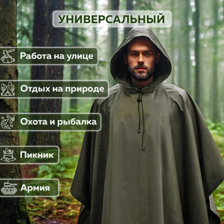Дождевик-пончо хаки на кнопках многоразовый с ПВХ покрытием и мешком для хранения ГРАНДМАСТЕР, 610882