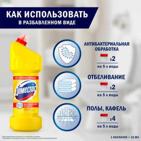 Чистящее средство 1,5 л, ДОМЕСТОС "Лимонная свежесть", с отбеливающим эффектом, 67682978