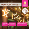 Электрогирлянда-занавес комнатная с насадками 3х0,5 м, 108 LED, вид: "Звёзды", тёплый белый, 220V, ЗОЛОТАЯ СКАЗКА, 591354