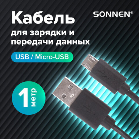 Кабель USB 2.0 – micro USB, 1 м, SONNEN, медь, для передачи данных и зарядки, черный, 513115
