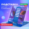 Подставка для книг и учебников большая BRAUBERG KIDS "Outer Space", регулируемый угол наклона, металлическая, 238055
