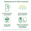 Освежитель воздуха автоматический со сменным баллоном 250 мл, AIRWICK Pure, "Океанский бриз", 230555