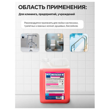 Средство для уборки туалетов и санитарных помещений 5 л МЕГАСАН М, кислотное, гель., К320
