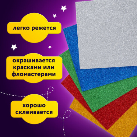 Пористая резина/фоамиран А4, 2 мм, НАБОР, 5 листов, 5 цветов, яркие цвета, блестки, ЮНЛАНДИЯ, 662052