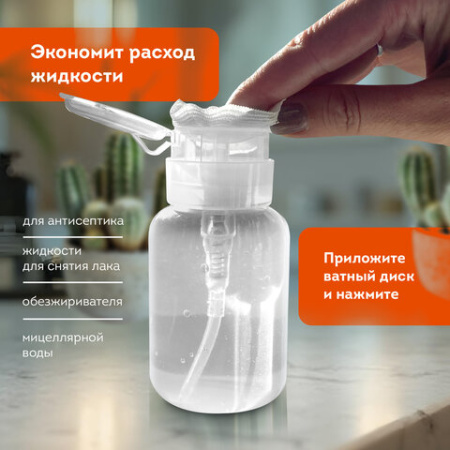 Набор флаконов с помпой дозатором косметический для маникюра, косметики, 2х200 мл, DASWERK (ДАСВЕРК), 609309