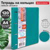 Тетрадь на кольцах БОЛЬШАЯ А4 (240х310 мм), 120 листов, под кожу, клетка, BRAUBERG "Joy", бирюзовый/серо-голубой, 404507