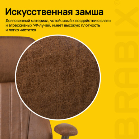 Кресло BRABIX PREMIUM "Texas EX-571", синхромеханизм, искусственная замша, светло-коричневый, 532942