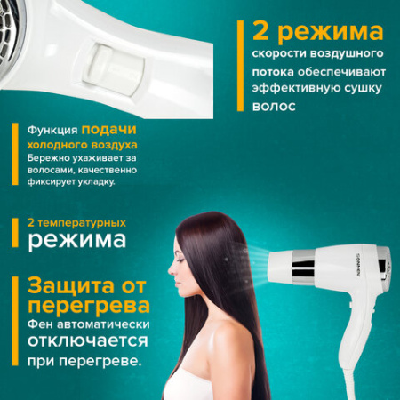 Фен для волос настенный SONNEN HD-2112 EXTRA POWER, 1600 Вт, 2 скорости, белый/хром, 608480