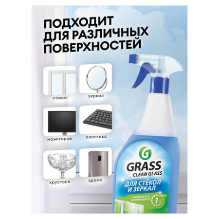 Средство для мытья стекол и зеркал 600 мл, GRASS CLEAN GLASS "Голубая лагуна", 125247