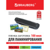 Пленки-заготовки для ламинирования МАЛОГО ФОРМАТА (100х146 мм), КОМПЛЕКТ 100 шт., 100 мкм, BRAUBERG, 530900