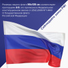 Флаг России 90х135 см без герба, ПОВЫШЕННАЯ прочность и влагозащита, флажная сетка, STAFF, 550227