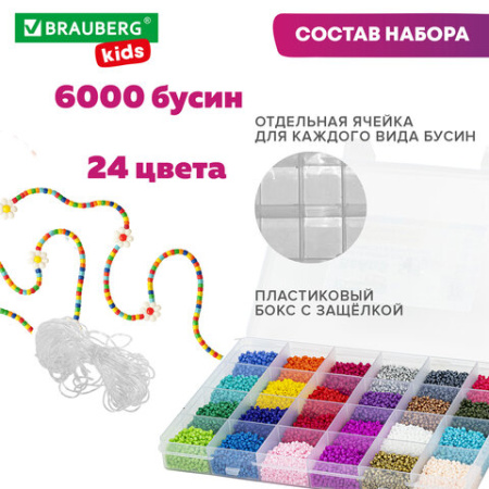 Набор для создания бижутерии и украшений из бисера BEADS SET, 6000 элементов, 24 вида, BRAUBERG KIDS, 664696