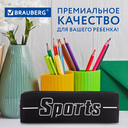 Пенал BRAUBERG, 1 отделение, полиэстер, "Sport", черный, 19х4х6 см, 270267