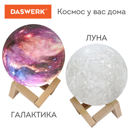 Ночник / детский светильник / LED лампа "Лунная ночь", 16 цветов, d=15 см, с пультом, DASWERK (ДАСВЕРК), 237952