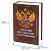 Сейф-книга "История государства Российского", 55х115х180 мм, ключевой замок, BRAUBERG, 291359