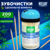 Зубочистки бамбуковые 200 штук в диспенсере, WELDAY (ВЭЛДЭЙ), 607567