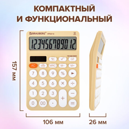 Калькулятор настольный BRAUBERG STYLE-12-BG (157х106 мм), 12 разрядов, двойное питание, БЕЖЕВЫЙ, 272967