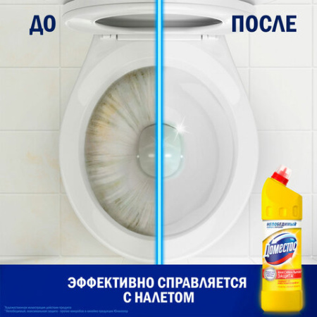 Чистящее средство 1 л, ДОМЕСТОС "Лимонная свежесть", с отбеливающим эффектом