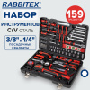 Набор инструментов универсальный, 159 предметов, пластиковый кейс, RABBITEX (РАББИТЕКС), 671340