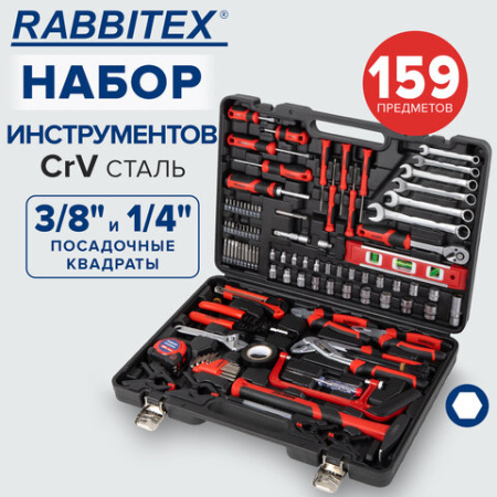 Набор инструментов универсальный, 159 предметов, пластиковый кейс, RABBITEX (РАББИТЕКС), 671340