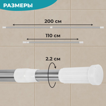 Карниз штанга для ванной телескопический 110-200 см, нержавеющая сталь, PRIMILA (ПРИМИЛА), 700108