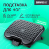 Подставка для ног BRABIX Ultra 1 46х34 см, регулировка высоты и угла наклона, 533036