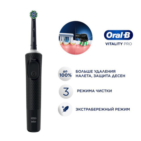 Зубная щетка электрическая ORAL-B (Орал-би) Vitality Pro, ЧЕРНАЯ, 1 насадка, 80367641