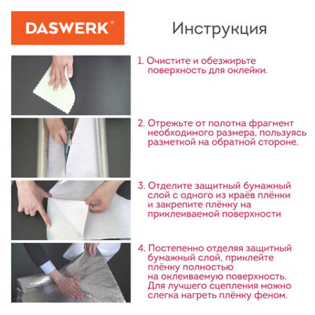 Самоклеящаяся пленка, алюминиевая фольга защитная для кухни/дома, 0,6х3 м, серебро, узор, DASWERK (ДАСВЕРК), 607846