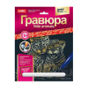 Гравюра АССОРТИ, 18х24 см, основа серебро/золото, штихель, LORI