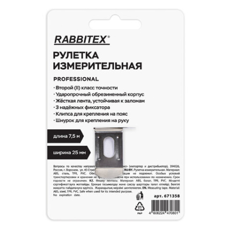 Рулетка измерительная 7,5 м х 25 мм, обрезиненный корпус, 3 фиксатора, RABBITEX (РАББИТЕКС) Professional, 671358