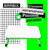 Столик складной для ноутбука/завтрака BRABIX BT-002 (600х400х265 мм), белый, 532902