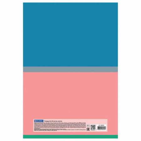 Тетрадь А4, 60 л., BRAUBERG, скоба, клетка, обложка картон, "Color", 404043