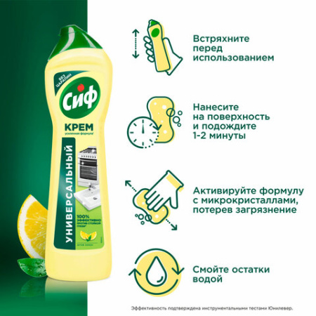 Чистящее средство 500 мл, СИФ "Лимон", крем
