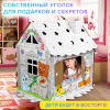 Картонный игровой развивающий Домик-раскраска "Сказочный", высота 130 см, BRAUBERG KIDS, 880364