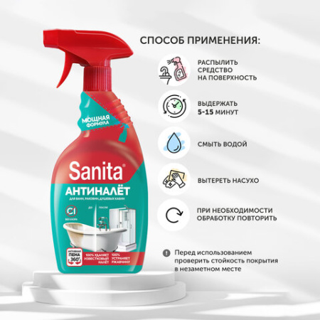 Чистящее средство 500 мл, SANITA "Антиналет", без хлора, 25761