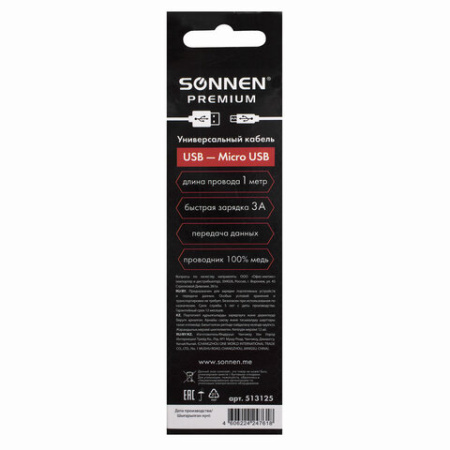 Кабель USB 2.0 – micro USB, 1 м, SONNEN Premium, медь, передача данных и быстрая зарядка, 513125
